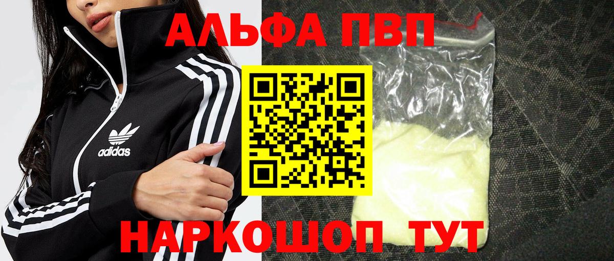 Alpha-PVP СК КРИС  A-PVP  Альфа ПВП мука  Вход с VPN  Коммунар  A PVP СК КРИС 