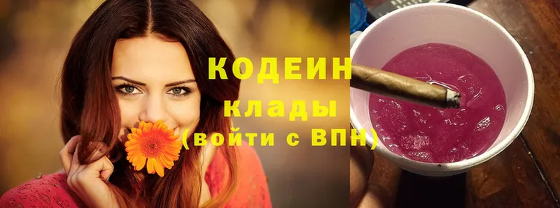 цены наркотик  Коммунар  Codein Purple Drank 