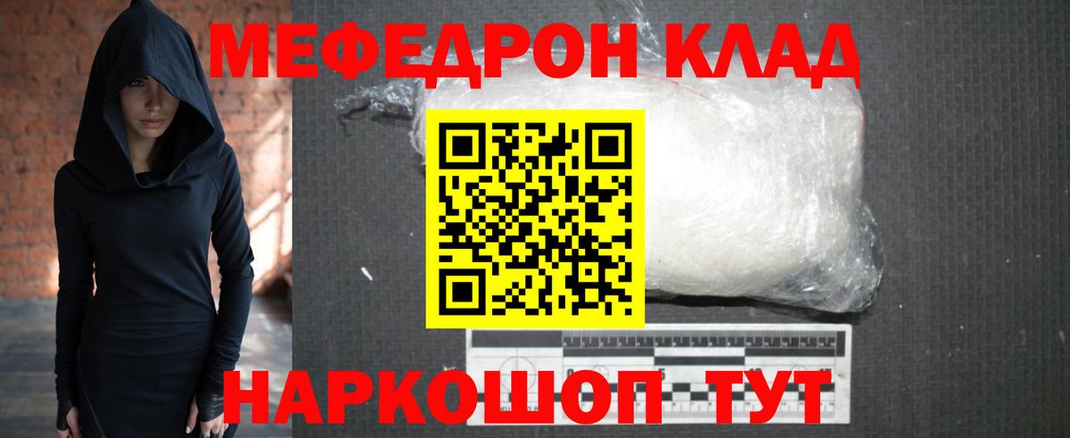 МЯУ-МЯУ мука  Вход с VPN  Мефедрон  Коммунар 
