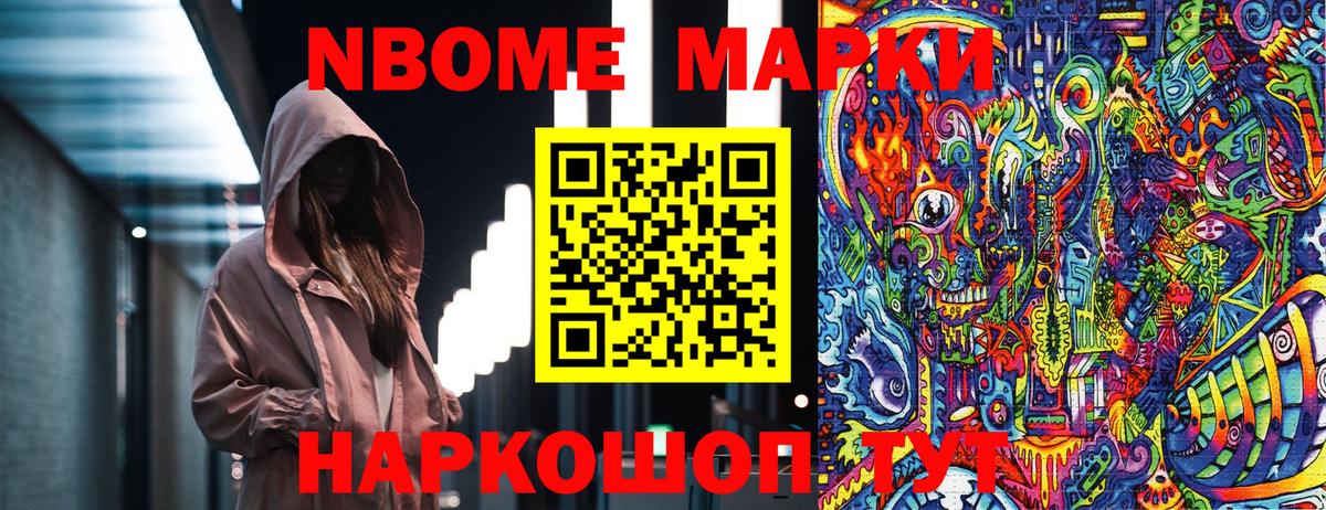 Марки NBOMe 1500мкг  Вход с VPN  Коммунар 